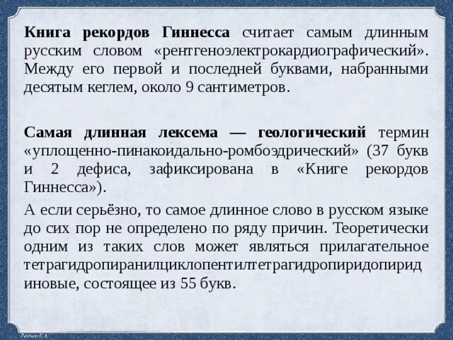 Длинные термины. Длинные слова в русском. Длинные слова в русском языке существительные. Самое длинное слово в русском языке.
