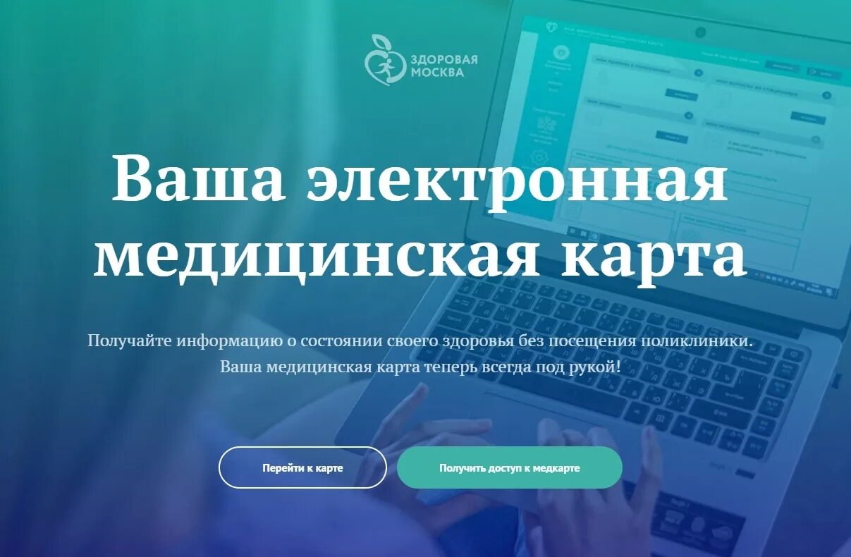 Https lk emias mos ru. Электронная медицинская карта. Цифровая медицинская карта. Медь электронная. Электронная медицинская карта Москва.