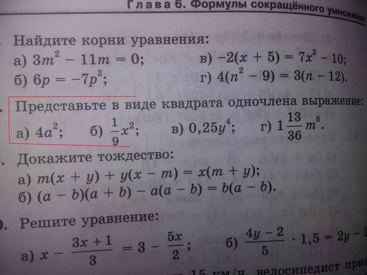 Представьте данный одночлен в виде квадрата. Представьте в виде квадрата. представьте выражение в виде квадрата одночлена. в виде квадрата одночлена. представте выражение в виде квадрат.