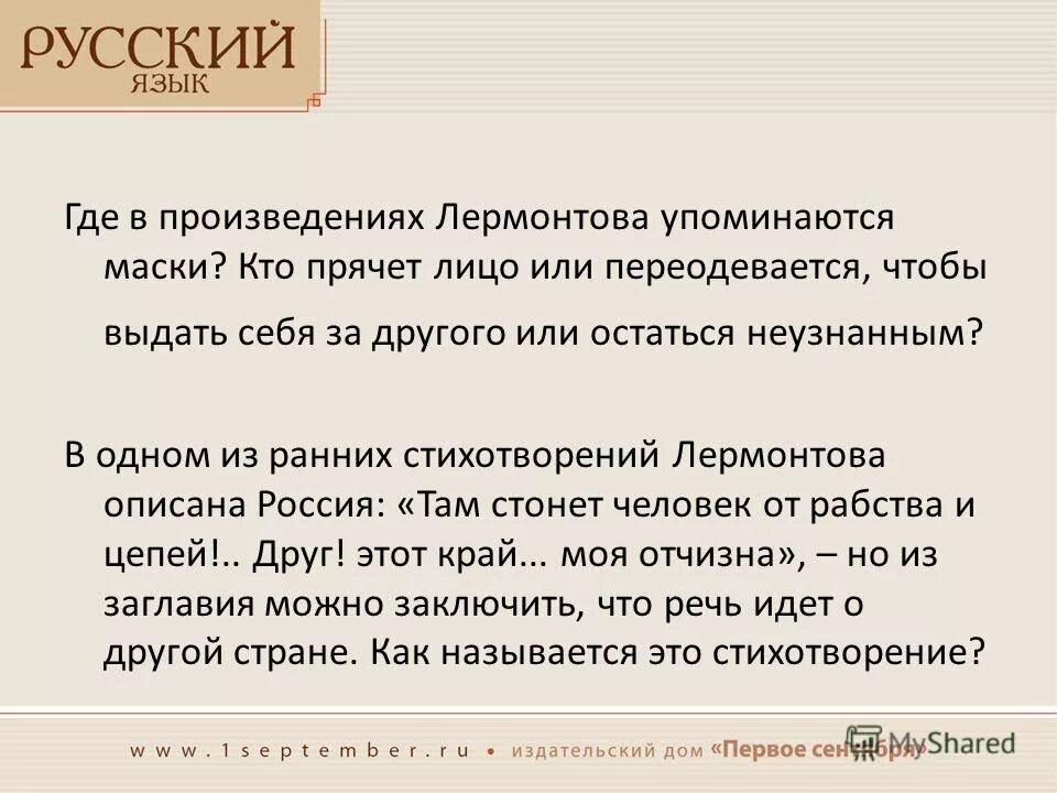 викторина творчество лермонтова. рассказ про лермонтова. вопросы на произведения лермонтова. лермонтов поэзия. философская тема в произведениях лермонтова.