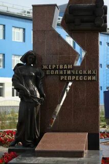 Мемориал памяти жертв репрессий