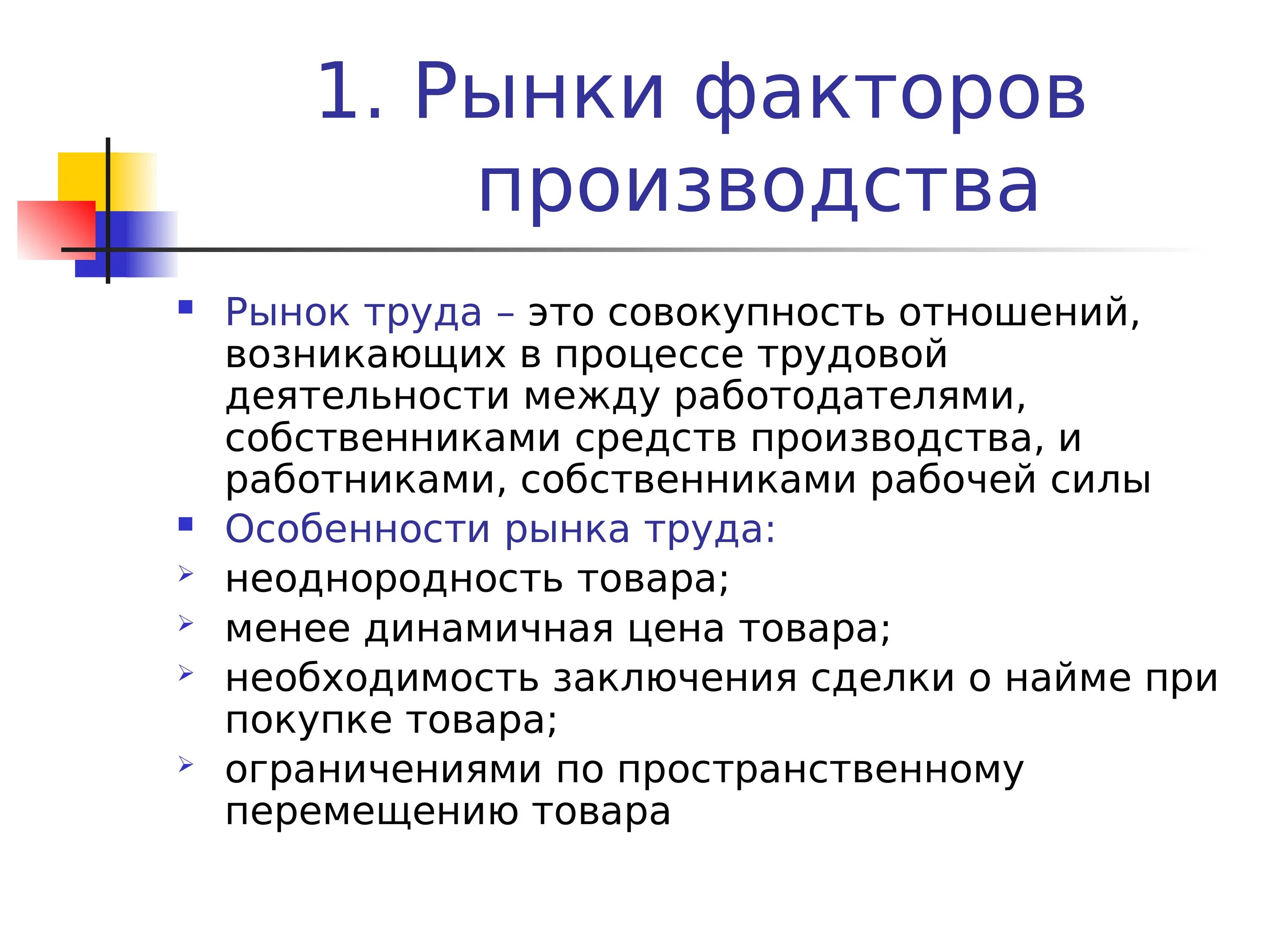 Доходы полученные владельцами факторов производства. Рынки факторов производства. Особенности рынков факторов производства. Виды рынков факторов производства. Факторы производства примеры.