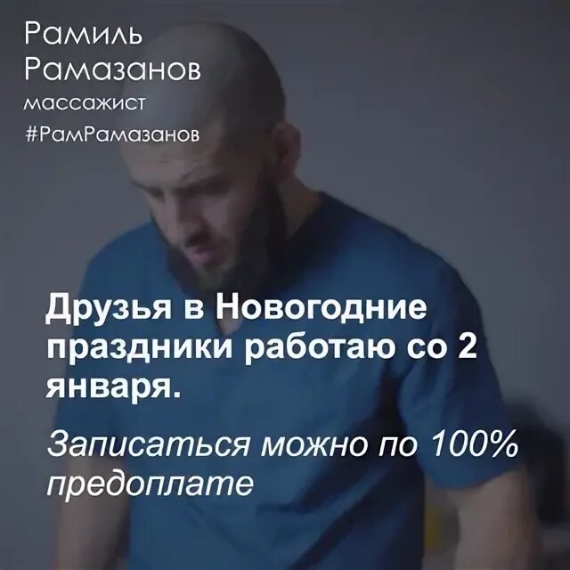 Рамазанов значение. Рамазанов значение
