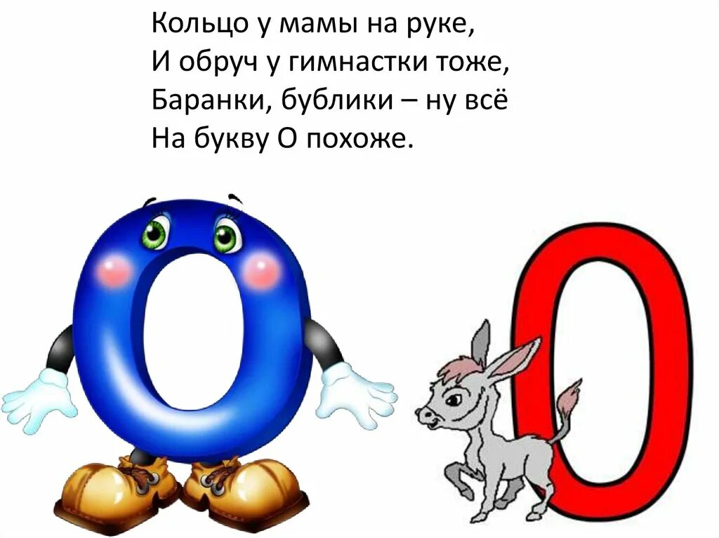 Стихотворение большая буква. Стих про букву а. Стишки про буквы. Стих про букву а для 1 класса. Буква а.