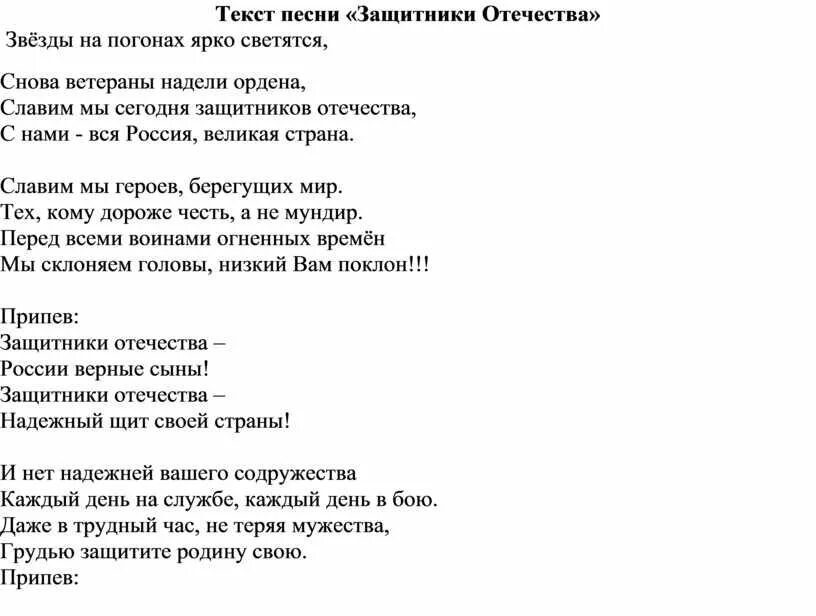 Защитники отечества песня звезды на погонах