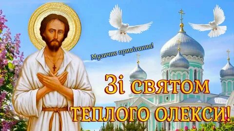 Что можно делать в день теплого алексея