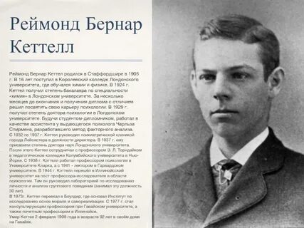 Кеттелл