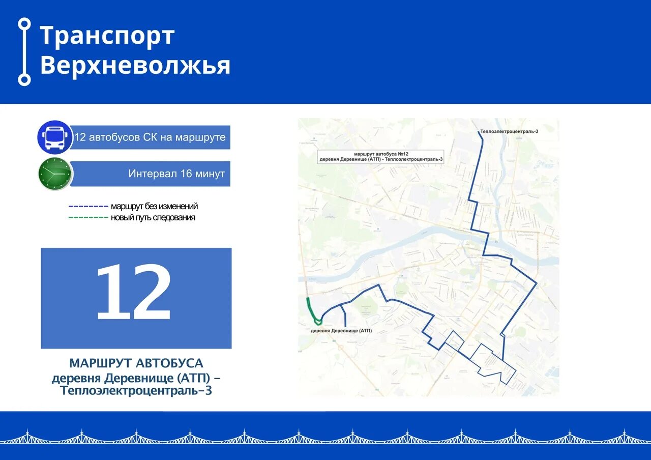 Тверь транспорт расписание автобусов. Транспорт Верхневолжья Тверь автобус. Автобусы Тверь маршруты Верхневолжья. Схема транспорта Верхневолжья Тверь. Тверь общественный транспорт маршруты 2020.