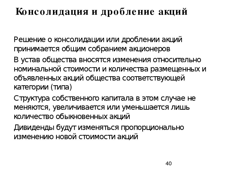 Что значит дробление акций. Консолидация акций. консолидация акций это простыми словами. дробление акций. сплит и консолидация акций.