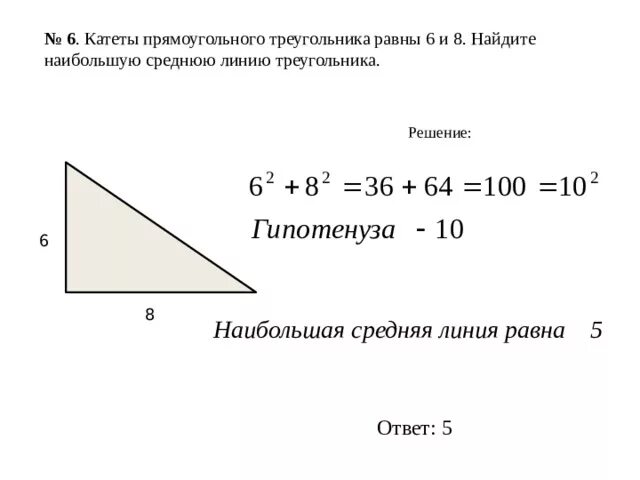 Катеты равны 12 и 5. Нахождение средней линии прямоугольного треугольника. Наибольшая средняя линия прямоугольного треугольника формула. Средняя линия прямоугольного т. Наибольшая средняя линия треугольника прямоугольного треугольника.