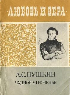Чудесно пушкин