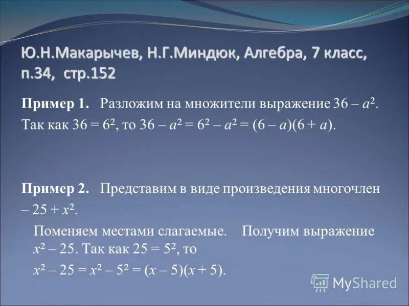 Разложить на множители 7 класс алгебра. Формулы сокращенного умножения (a+b+c)^2. Как упростить выражение 7 класс алгебра. График функции 8 класс y=-x+2. Алгебра формулы сокращенного умножения сумма квадратов.