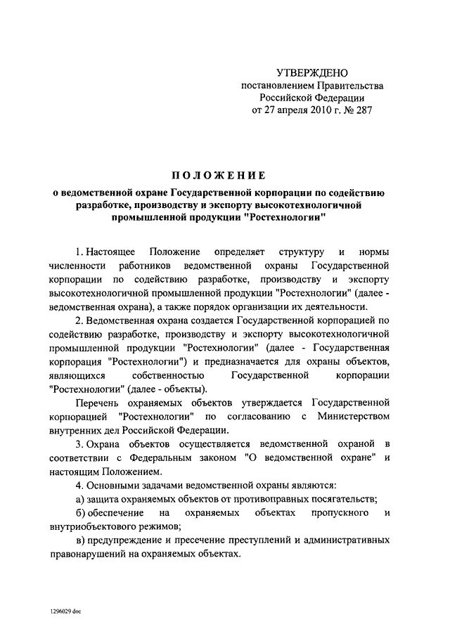 Статьи фз ведомственной охраны. Должности ведомственной охраны. Структура ведомственной охраны. Основные задачи ведомственной охраны. Охраняемый объект о ведомственной охране.