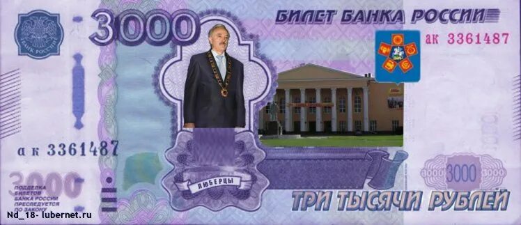 400 300 рублей. Купюра 3000 рублей. Три тысячи одной купюрой. 3 Тысячи рублей банкнота. 3000 Рублей 1 купюрой.