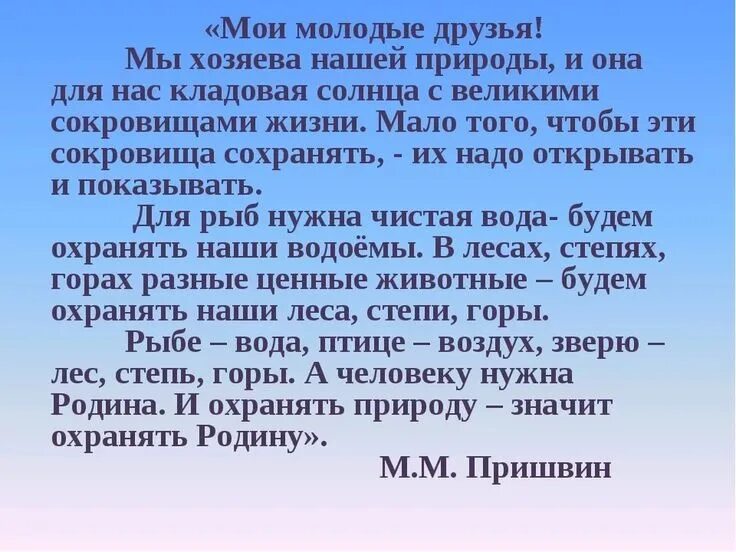 Отрывок из произведения родина. Рассказ моя Родина м пришвин. Пришвин стихи о родине.