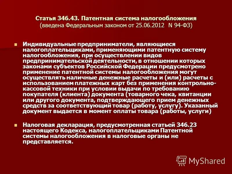 налоговый кодекс ст. налоговый кодекс ст. ст 346 нк рф. ст 346 43. ст 346 43.