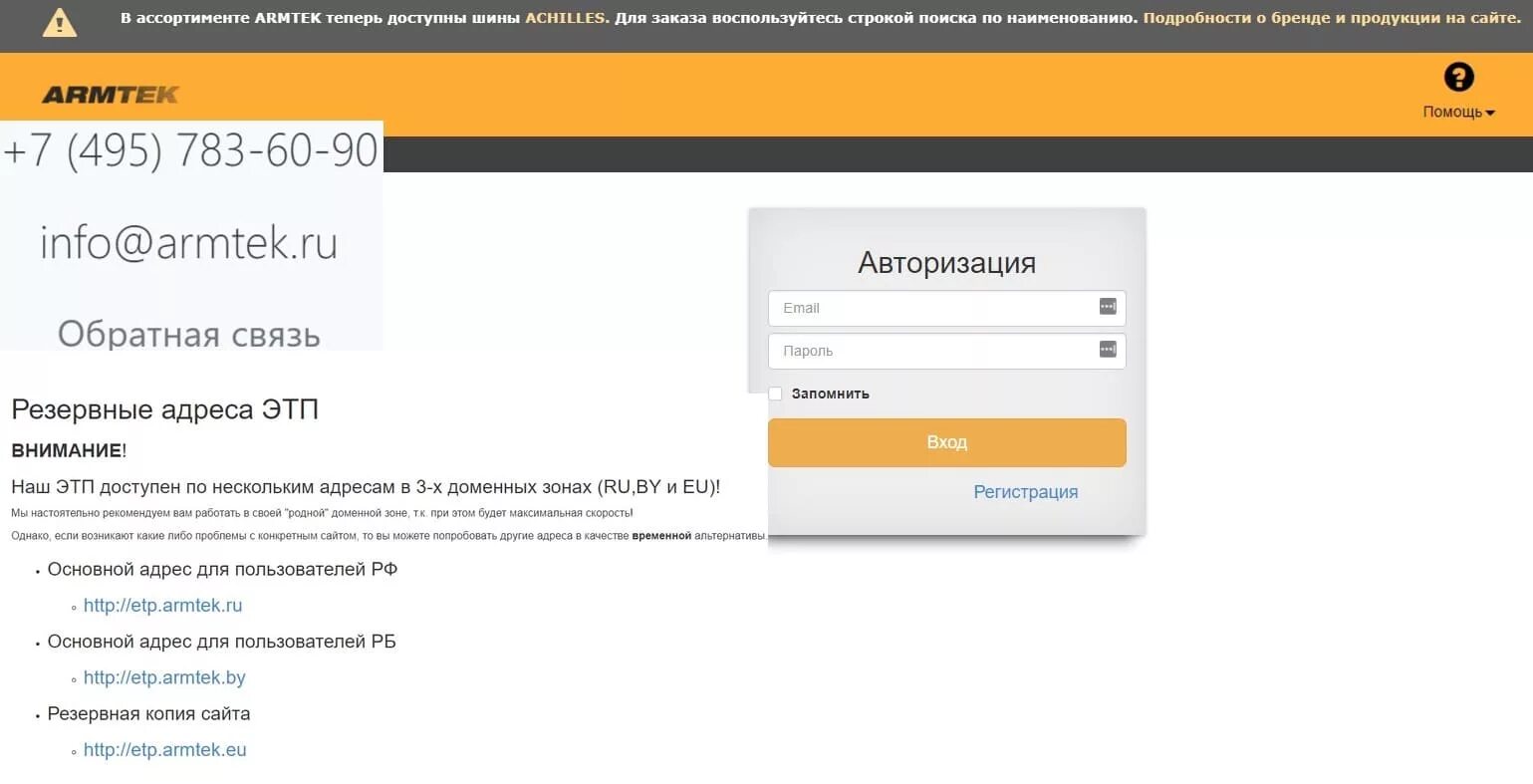 Https etp armtek ru