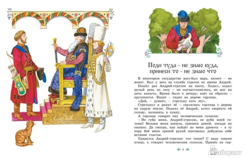 Аудиосказка принеси то не знаю что. Аудиосказка принеси то не знаю что