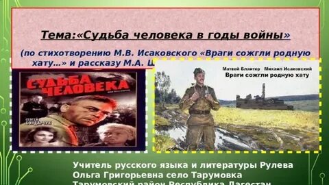 Тема стихотворения враги сожгли родную хату исаковского