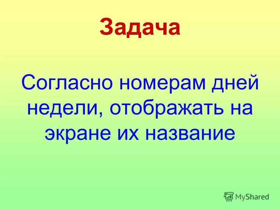 Как с помощью наречий перечислить по порядку пять дней. Назови 5 дней недели не называя их. Послезавтра, вчера сегодня завтра послезавтра. Назови пять дней не употребляя чисел и названий дней недели. Назови 5 дней недели не называя их.