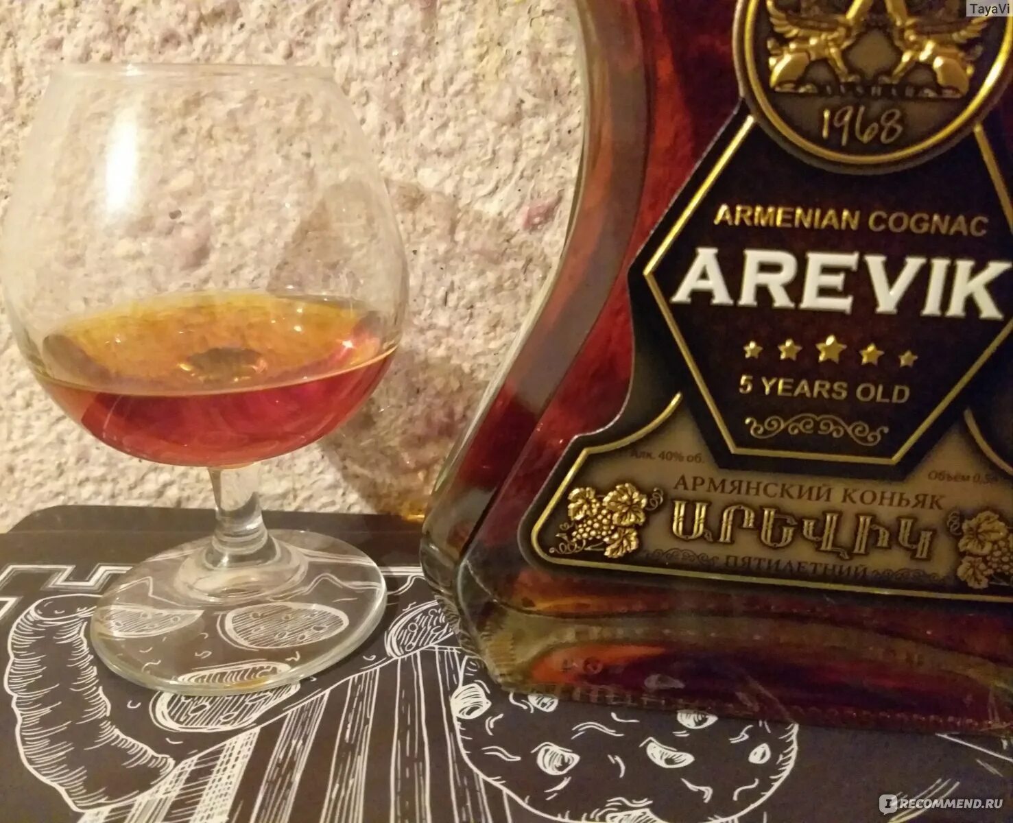 Коньяк Arevik Armenia. Армянский коньяк Armenian Cognac Arevik. Коньяк averik. Арадар коньяк армянский.