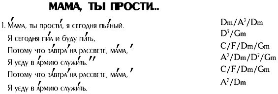 Аккроды выше благородиие. Ваше благородие госпожа удача текст. Ваше благородие текст. Ваше благородие текст аккорды. Мама хулиганы финик