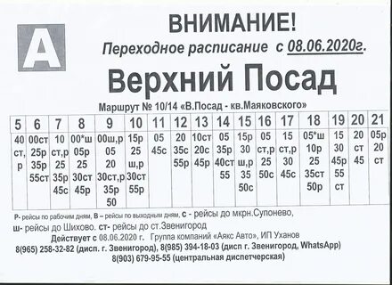 Автобус посад станция звенигород