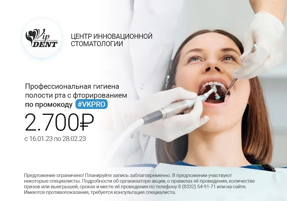VIP-Дент, стоматология на Октябрьском проспекте, 88 в Кирове - отзывы, фото, цен