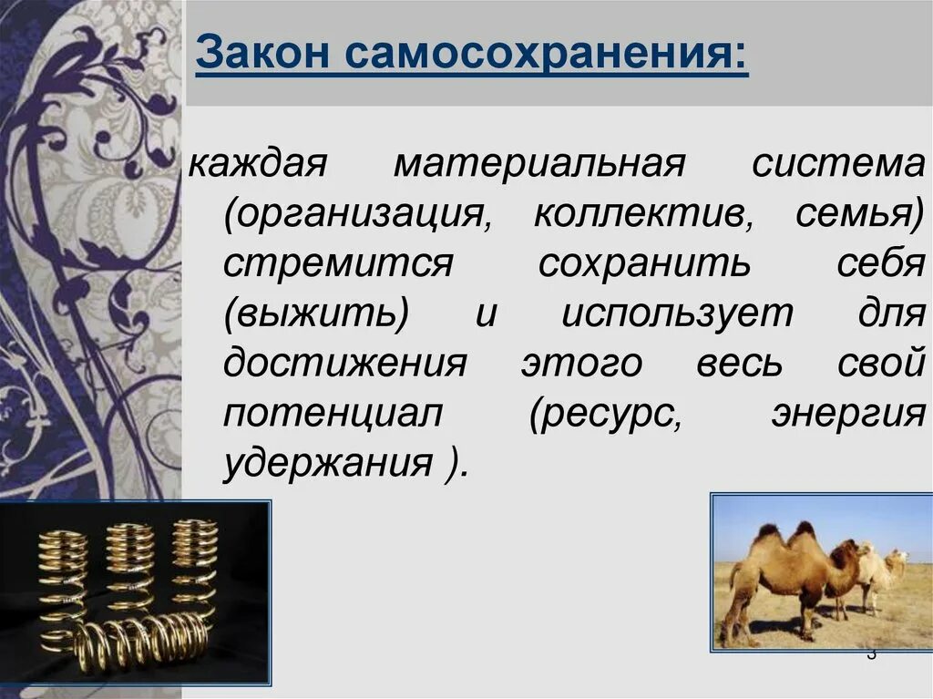 Самосохранение в общении примеры