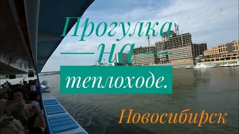 Круизы из новосибирска