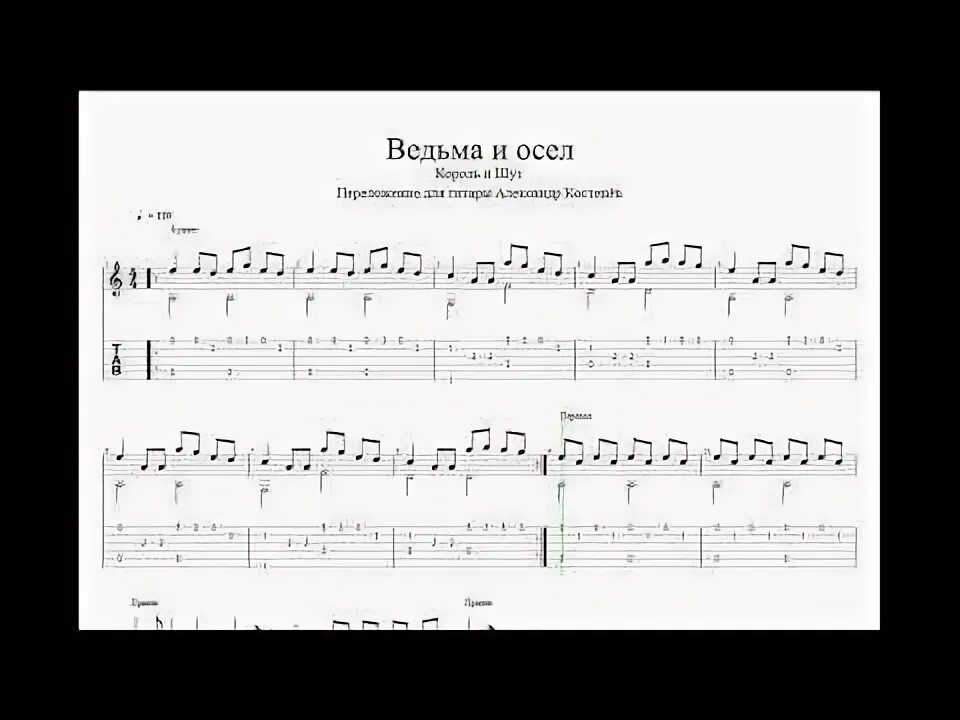 Песня ведьма и осел король и шут. Песня ведьма и осел король и шут. Текст ведьма и осел слушать. Король и шут - ведьма и осёл // юля кошкина. Текст ведьма и осел слушать.