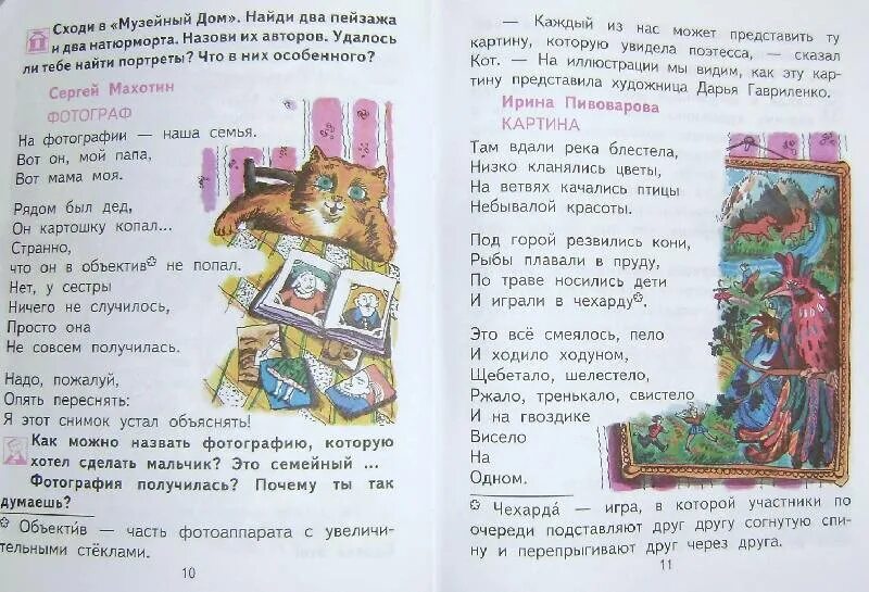 Литература 2 класс учебник стр 6