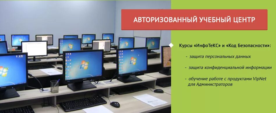 Учебный центр безопасность информации. Авторизованный учебный центр. центр безопасности ооо. западно сибирский центр. зсцб тюмень.