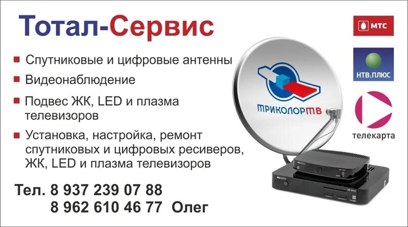 Адрес и телефон триколор тв