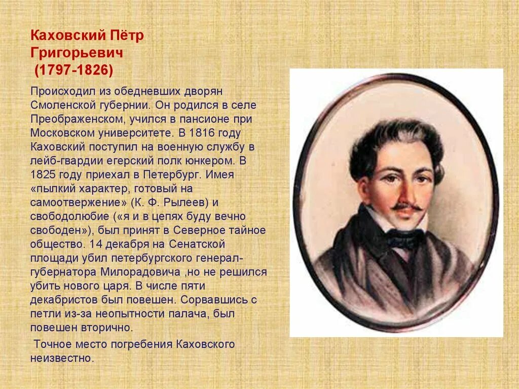 Декабристы 4 класс окружающий мир презентация