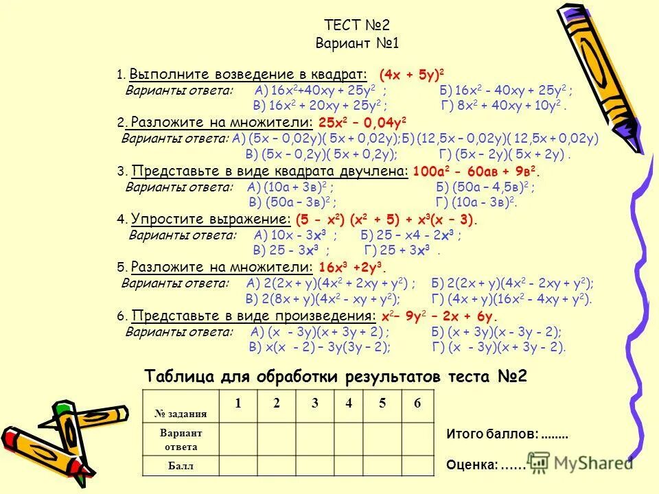 Преобразование целых выражений вариант 1. Преобразование целых выражений вариант 1