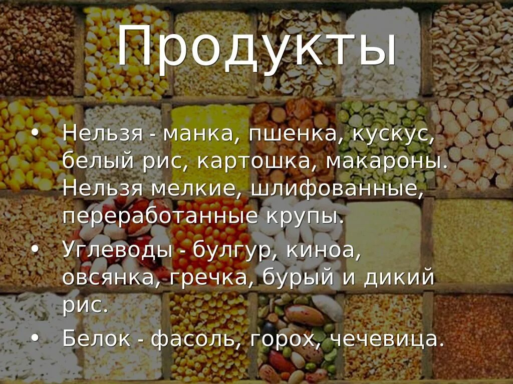 Гречка относится к углеводам или белкам. Булгур углеводы. Гречка это белок или углевод. Крупы с белком.