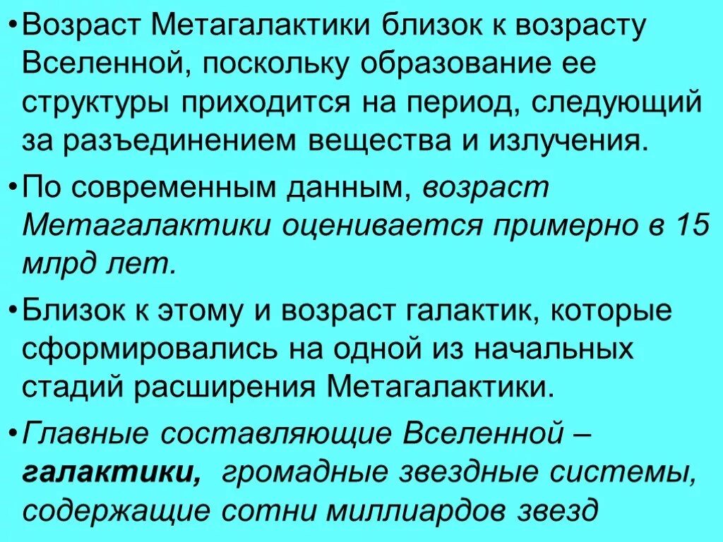 Метагалактика. Мегамир метагалактика. Свойства метагалактики. Метагалактика системы галактик. Метагалактика презентация.