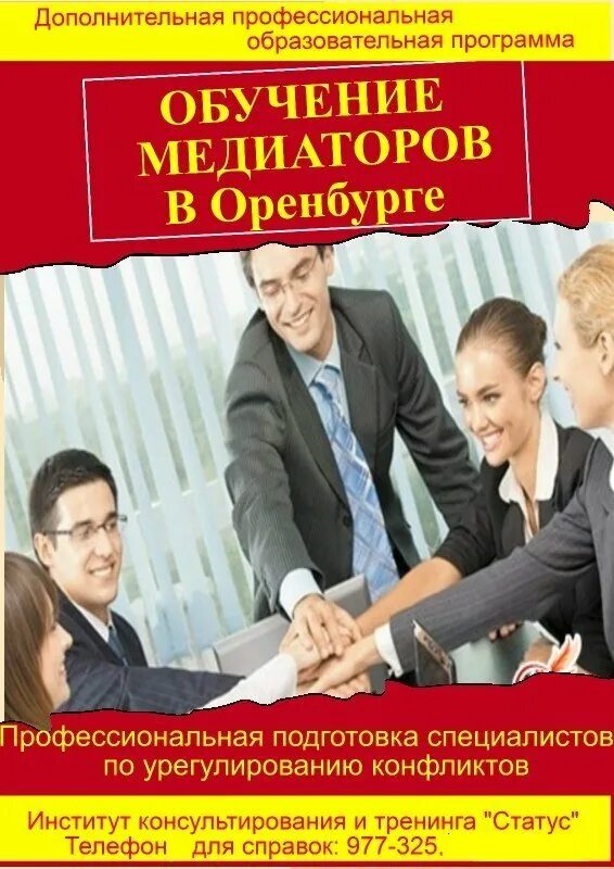 Программа подготовки медиаторов