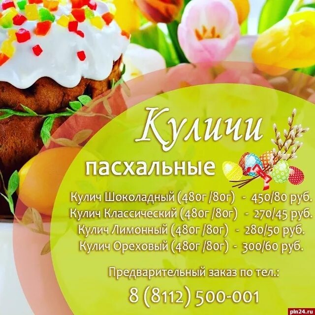 Принимаю заказы на куличи. Принимаем заказы на куличи пасхальные. пасха в ресторане. принимаем заказы на куличи. куличи на заказ объявление.