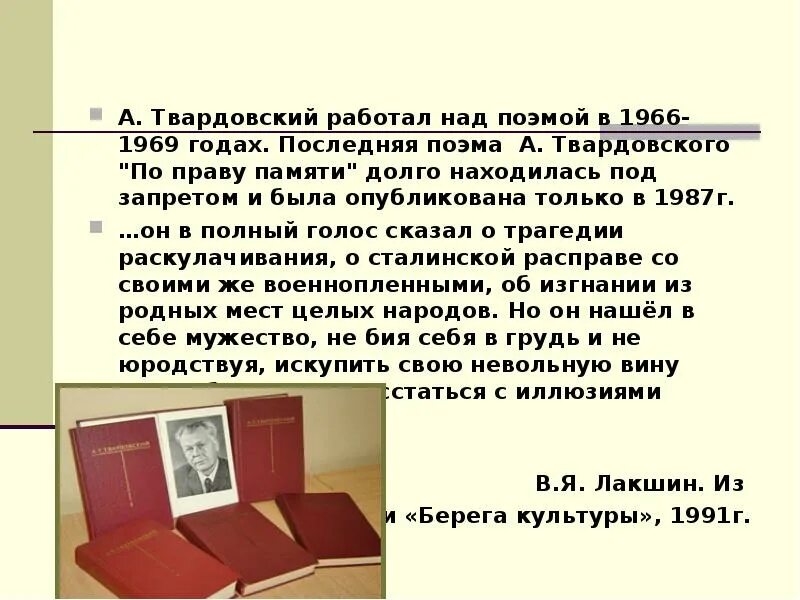 По праву памяти год. Поэма по праву памяти Твардовский. По праву печати Творовский. Твардовский презентация.