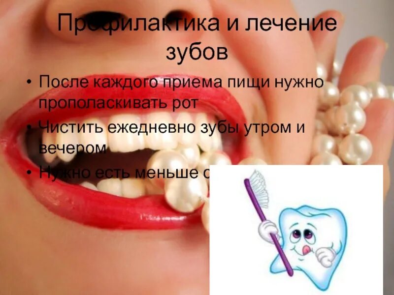 Утром зубы до или после еды. Чистить зубы после каждого приема пищи. Текст про зубы. Влияние сладостей на зубы. Что если чистить зубы после каждого приема пищи.