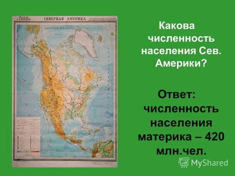 Обобщающий урок по теме северная америка. Северная Америка на полушарии. Северная Америка расположена в полушариях. Расположение на полушарии Северной Америки. Западное полушарие Северная Америка.