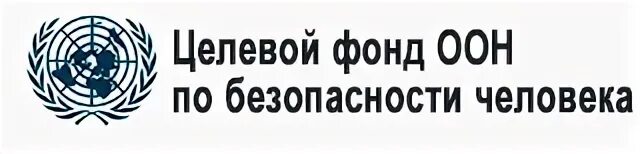 Фонды ООН. Повестка ООН устойчивого развития 2030. Фонды ООН список. Повестки оон