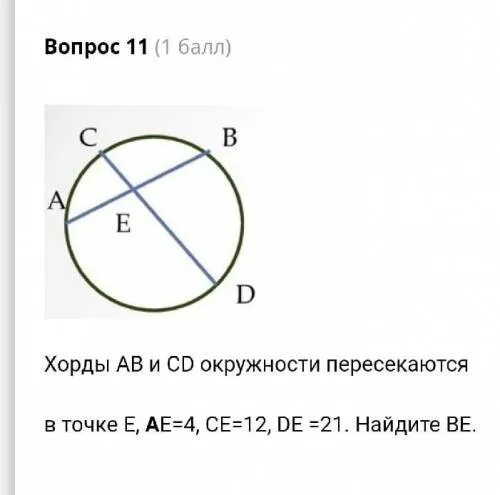 Хорды ab cd пересекаются в точке e. Хорды окружности пересекаются в точке. Хорды окружности пересекаются. Хорды пересекаются в точке ранвы. Хорды пересекаются в точке е.