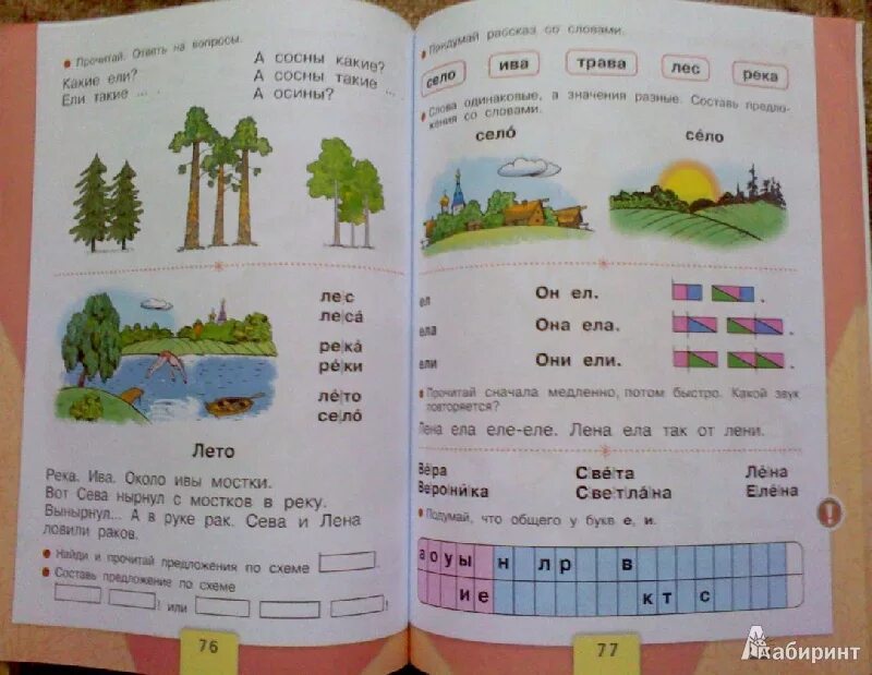 Азбука горецкий 1 класс 2 часть ответы. Страницы из азбуки Горецкого. Азбука вторая часть Горецкий Кирюшкин. Азбука стр 76 1 класс. Азбука 1 класс 1 часть стр 1.