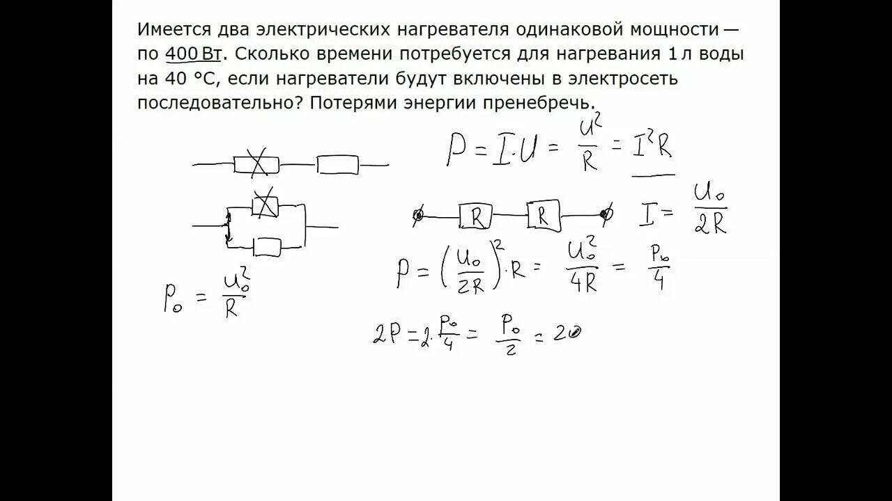 Электрический чайник имеет два нагревателя при включении. Формула мощности электрического нагревателя. Сопротивление нагревательного элемента электрического чайника. Имеются 2 одинаковых электрических нагревателей. Имеются 2 одинаковых электрических нагревателей.