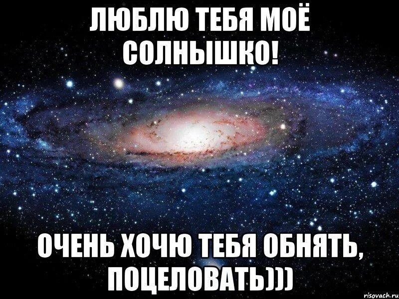 В целом мире ты лучший