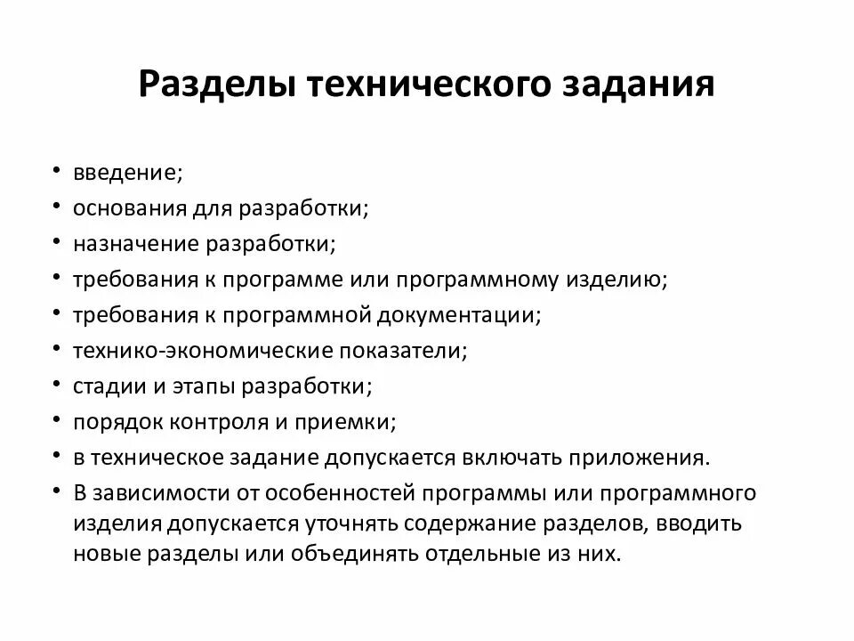 Разработка технического задания. Техническое задание пример. Техническое задание образец. Разработка технического задания пример. Технические задание изделии