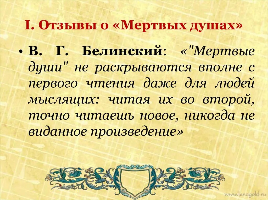 Гоголь вводит в повествование притчу о кифе. Белинский о поэме мертвые души конспект кратко. Критика Белинского о мертвых душах. Поэма в оценке Белинского мертвые души. Белинский о поэме мертвые души.